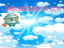 Компьютерная игра по дифференциации звуков ш - ж в слове