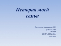 Презентация по окружающему миру Родители