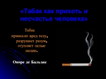 Табакокурение (8-9) класс