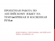 Презентация по английскому языку: Прямая и косвенная речь