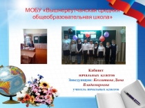 Презентация на конкурс - смотр Кабинет начальных классов