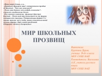 Проект по русскому языку учащейся 9-го класса