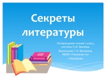 Презентация литературное чтение, 1 класс