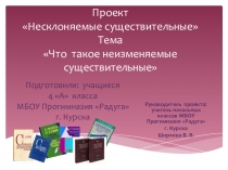 Презентация  Что такое несклоняемые существительные