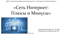 Ученический проект.  Социальные сети-польза или вред.