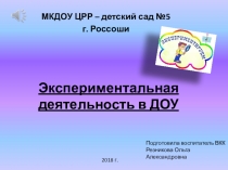 Детское экспериментирование