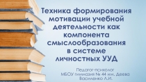 Личностные универсальные учебные действияя