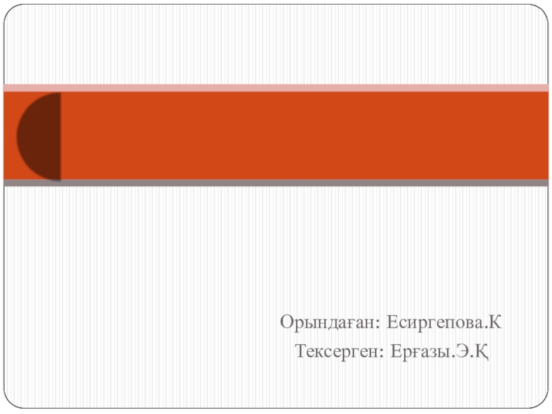 Хатшының жұмыс орны