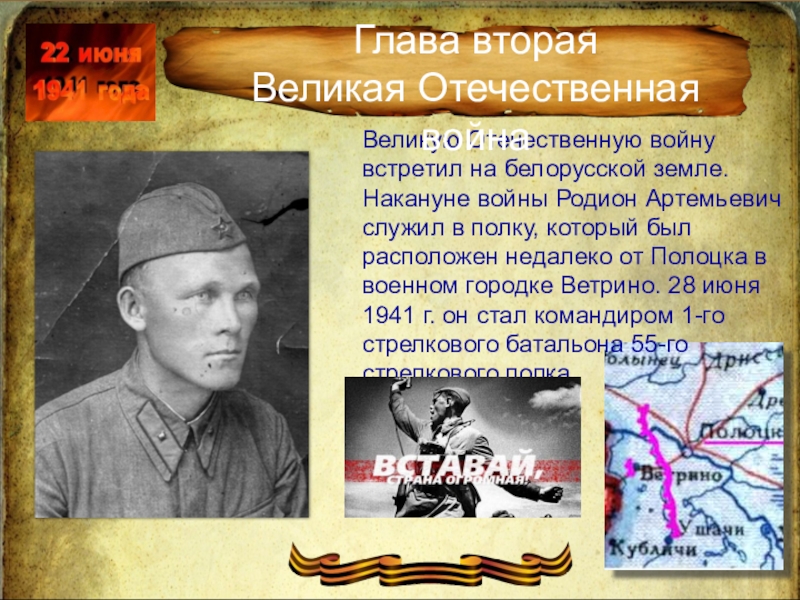 Командир партизанской бригады Великую Отечественную войну встретил на белорусской земле. Накануне войны Родион Артемьевич Великую Отечественную войну встретил на белорусской земле. Накануне войны Родион Артемьевич служил в полку, который был расположен