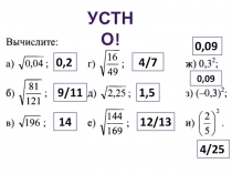 Презентация по алгебре на тему: Уравнение вида х^2=a