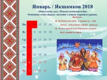 Календарь Обряды и праздники мордвы