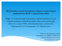 Презентация к уроку английского языка (2 кл) в соответствии с требованиями ФГОС с применением ИКТ