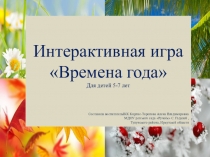 Интер игра Убери лишнее