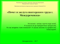 Презентация игра сто к одному ,к классному часу Шахтерский труд