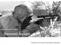 Творческая работа Хорунженко Артёма