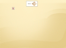 Презентация по русскому языку на тему Речевой этикет: слова и выражения, обозначающие запрет. Повторение.