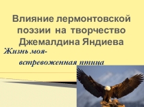 Презентация по истории Ингушетии на тему Джемалдин Яндиев.