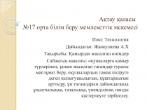 Презентация по технологии на тему Қамырдан жасалған өнімдер. Бауырсақ