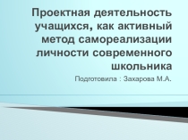 Презентация к социальному проекту