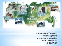 Презентация  Семь чудес России