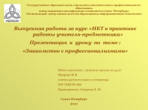 Презентация по русскому языку на тему Фразеологизмы ( 6 класс )