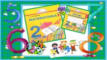 Презентация по математике на тему Порядок выполнения действий в выражениях. Скобки  (2 класс)