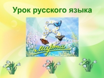 Презентация по теме  Местоимение