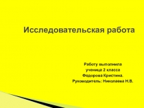 Презентация Муркина вкусняшка на тему Домашние животные (2 класс)