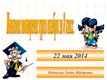 Презентация для 8 класса по алгебре на тему  Повторение материала за курс 8 класса