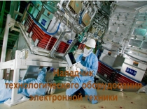 Презентация к уроку Основные понятия о взаимозаменяемости