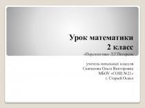 Презентация урока математики Умножение числа на 0 и 1