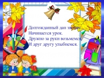 Повторить пройденный материал. Презентация по математике.