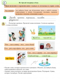 Презентация по русскому языку Произношение и правописание гласных и согласных в корне слова (3 класс)