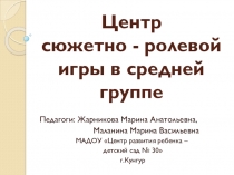 Организация пространства в сюжетно-ролевой игре