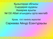 Сыныптан тыс жұмыс Туған тілім –сарқылмайтын байлығым.