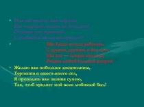 Классный час на тему :Чтобы не было беды