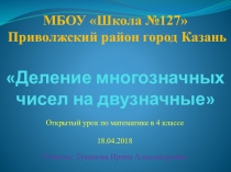 Презентация к уроку математики 4 класс