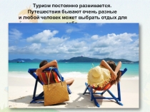 27 сентября - День туризма ( Продолжение. Часть 2)