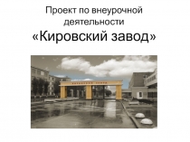 Презентация по внеурочной деятельности