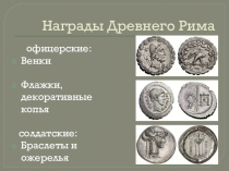 Презентация Ордена-почетные награды Родины