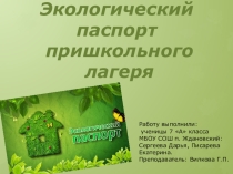 Презентация, выполненная учащимися 7 класса