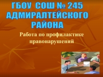 Презентация выступления на КДН и ЗП