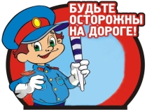 Презентация по ПДД (1 классы)