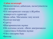 Жұмыс.Қуат тақырыбы бойынша презентация (7-класс)