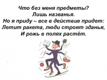 Презентация по русскому языку на тему Глагол ( 5 класс)