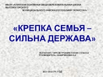 Моя семья (3 класс)