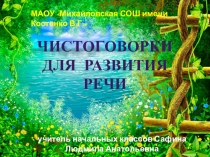 Презентация для уроков литературного чтения