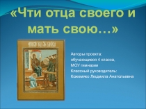 Презентация классного творческого проекта.