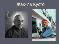 Презентация по теме  Великие ученые XX века