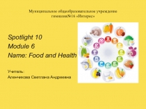 Презентация в 10 классе на тему: Еда и здоровье